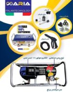 کارواش نیمه صنعتی آریا مدل CA-380 ظرفیت ۱۶۰ بار - Image 4